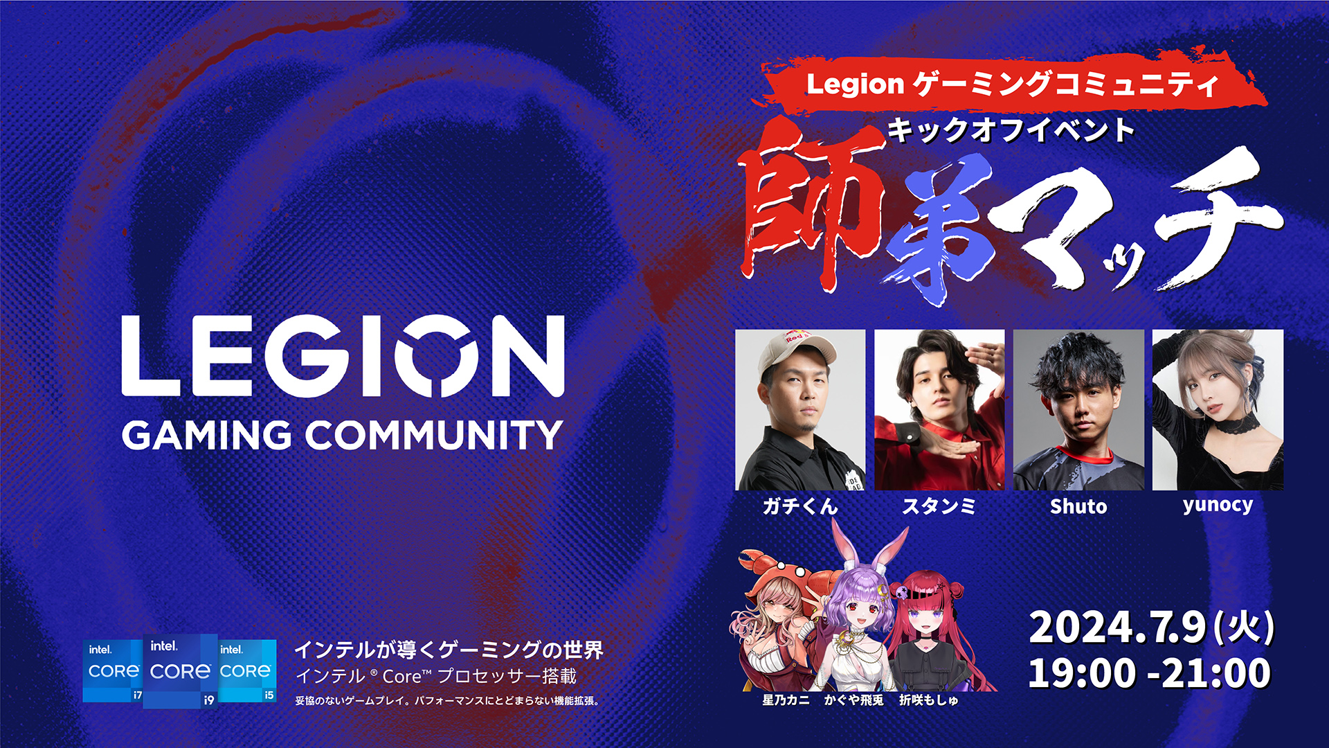 #Legionゲーミングコミュニティ キックオフイベント「ストリートファイター６ 師弟マッチ」