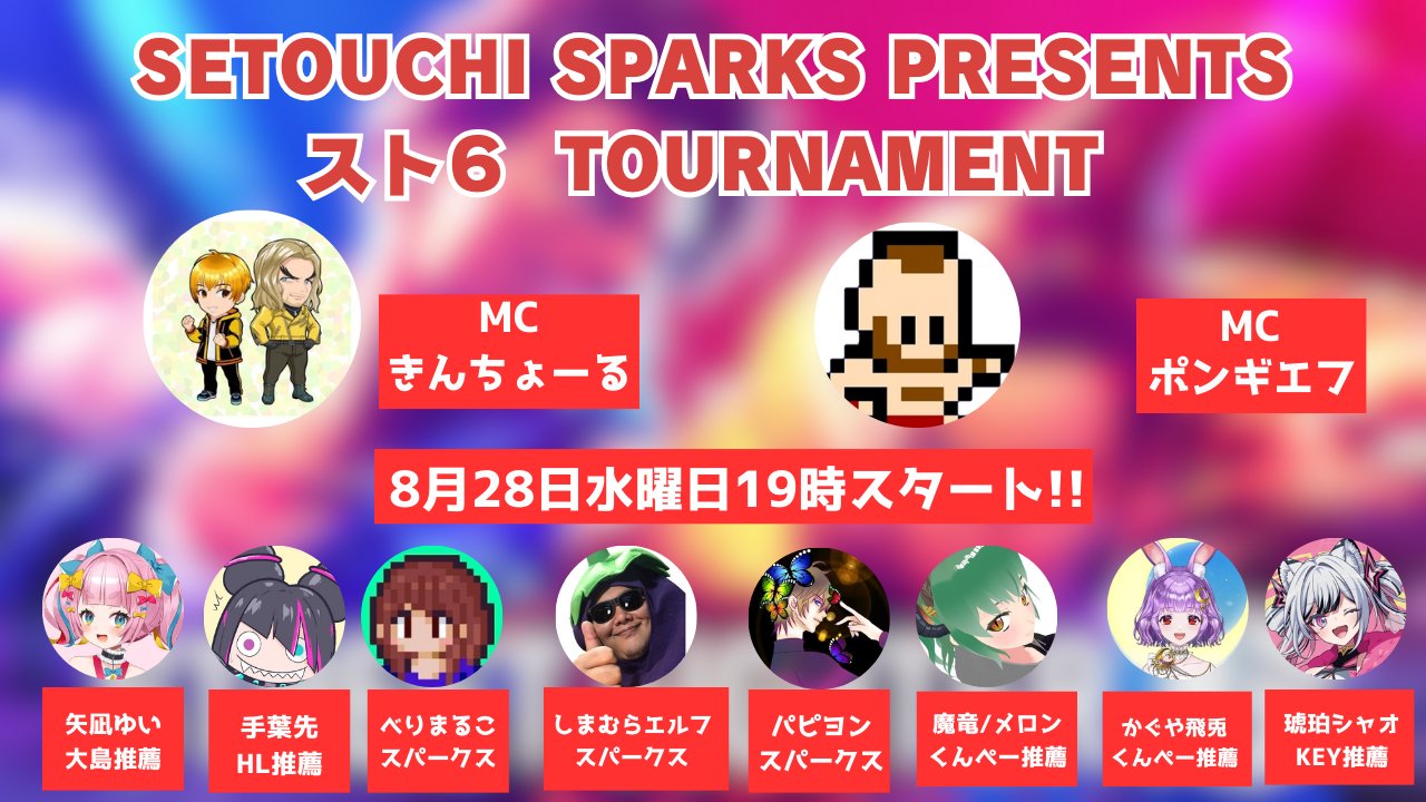 かぐや飛兎：SETOUCHI SPARKS PRESENTSに参加