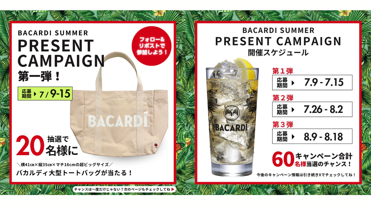 BACARDI SNS夏のキャンペーン