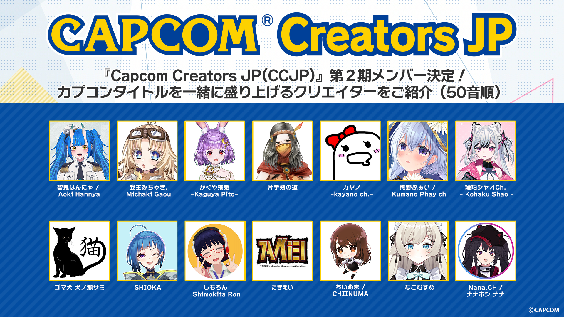 かぐや飛兎と、碧鬼はんにゃが Capcom Creators JP（CCJP）の第二期メンバーに決定！