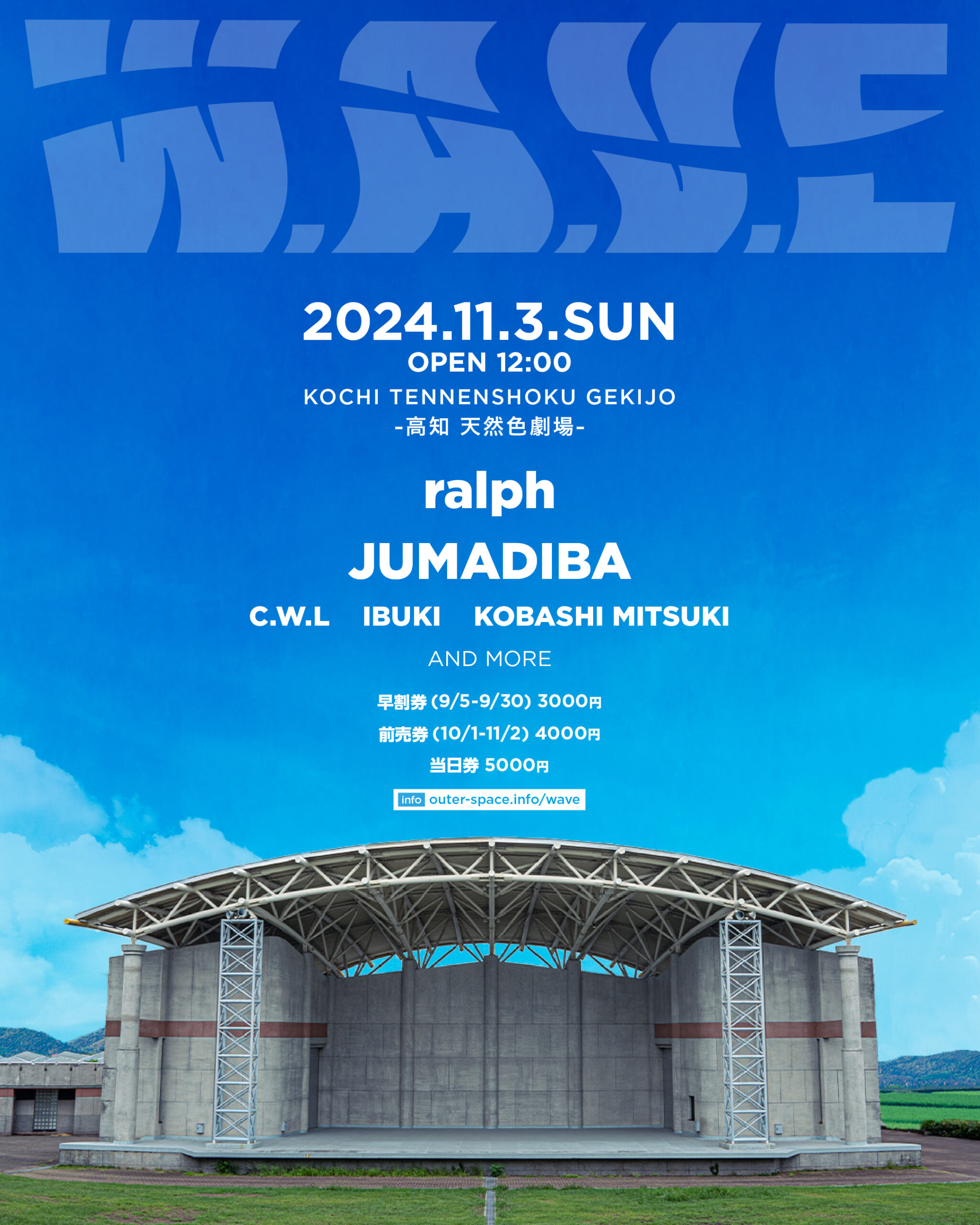 【11.3.SUN ”W.A.V.E“】@高知 天然色劇場OPEN 12:00