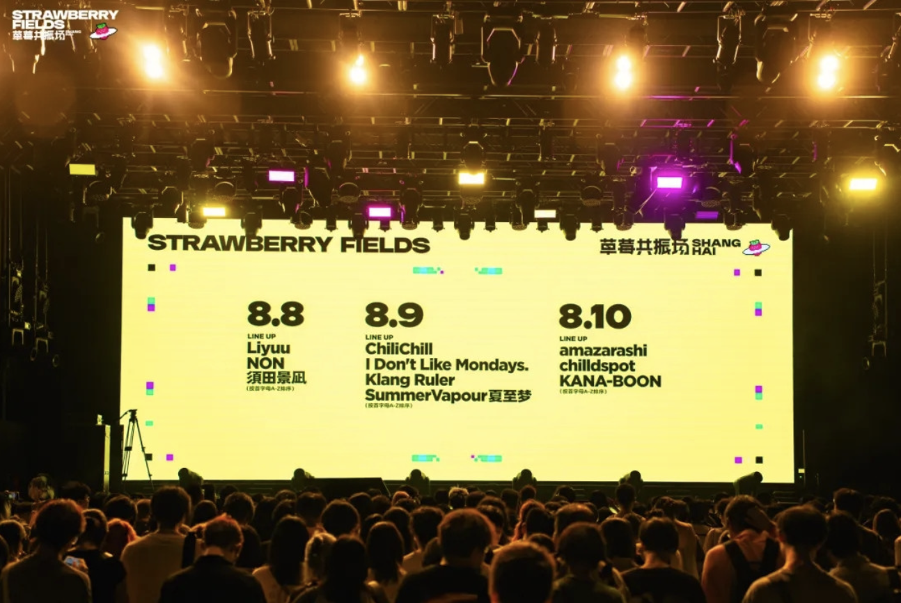 日本と中国を音楽でつないだ3日間 のん、KANA-BOONら出演『STRAWBERRY FIELDS 2025 上海』が大盛況で閉幕