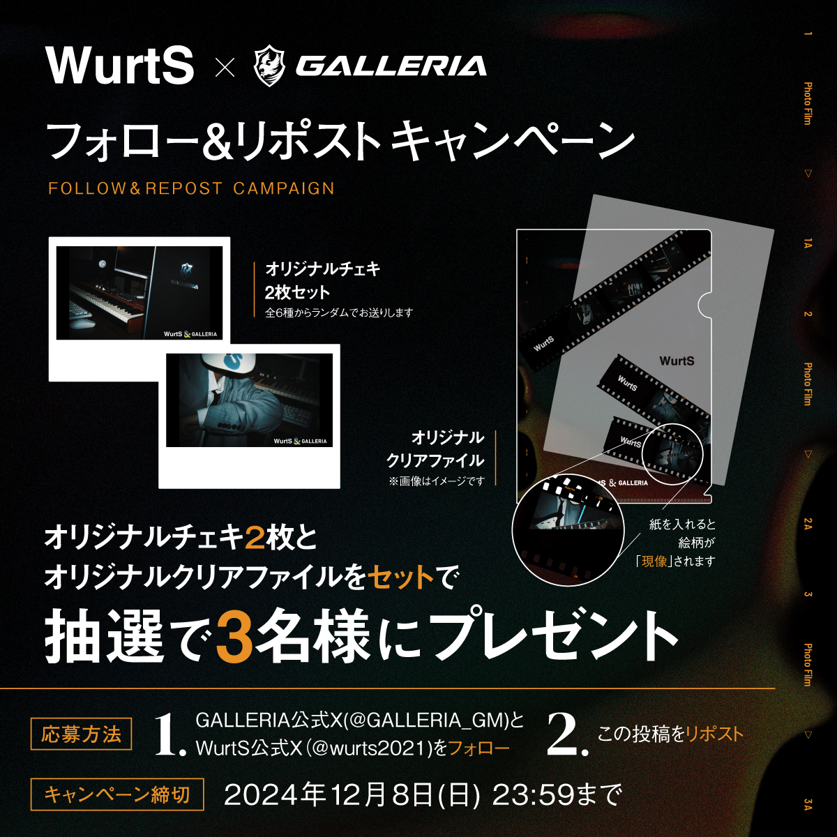 WurtS×GALLERIA フォロー＆リポストキャンペーン