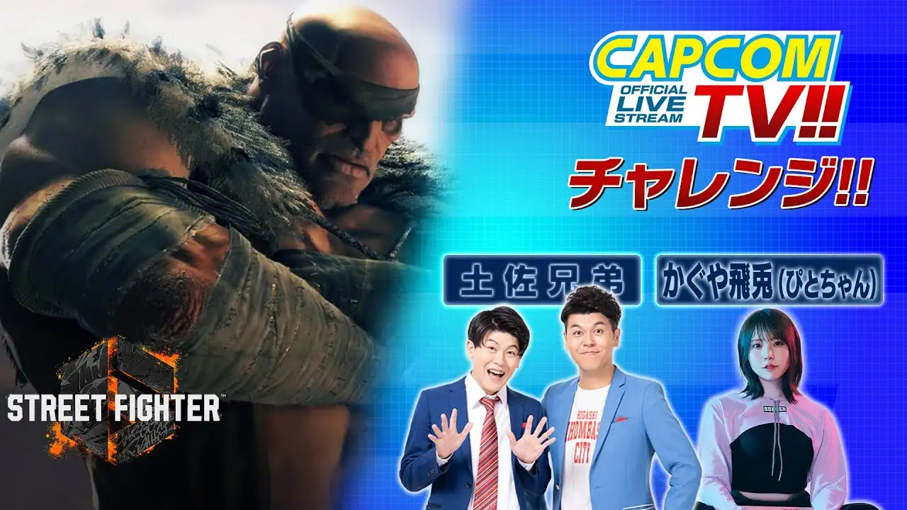 【かぐや飛兎】『カプコンTVチャレンジ!!』番組出演
