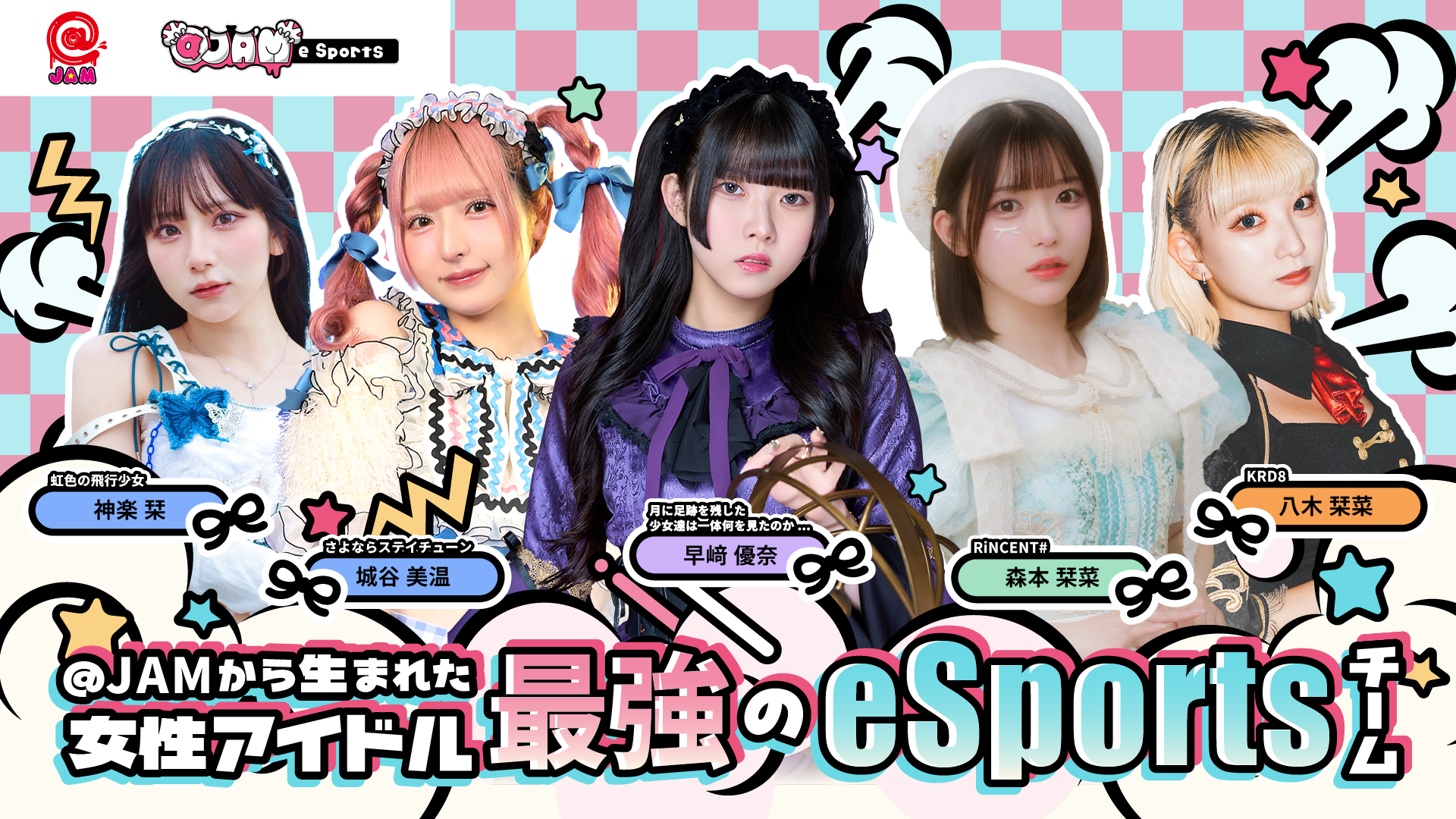 @JAM eSports～じゃみすぽ～新メンバー加入キャンペーン実施中！