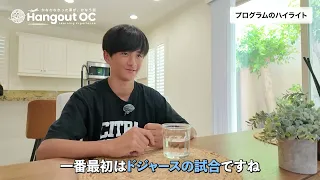 【英語で家族を助けたい！】15歳の遊学生がオレンジカウンティで思いっきりアクティブティを楽しむ